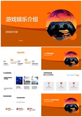 小学三年级游戏娱乐专家解说游戏方式乐趣刺激手柄PPT模板