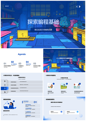 2025编程基础PythonJavaC++实践应用PPT模板