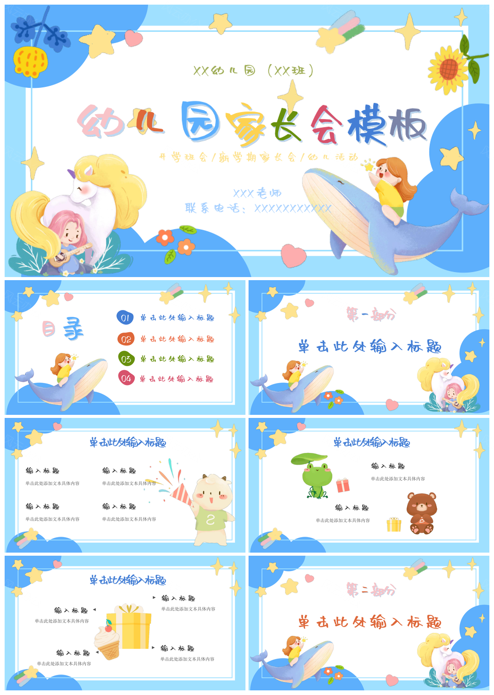 卡通可爱幼儿园家长座谈会PPT模板