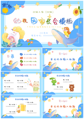 卡通可爱幼儿园家长座谈会PPT模板