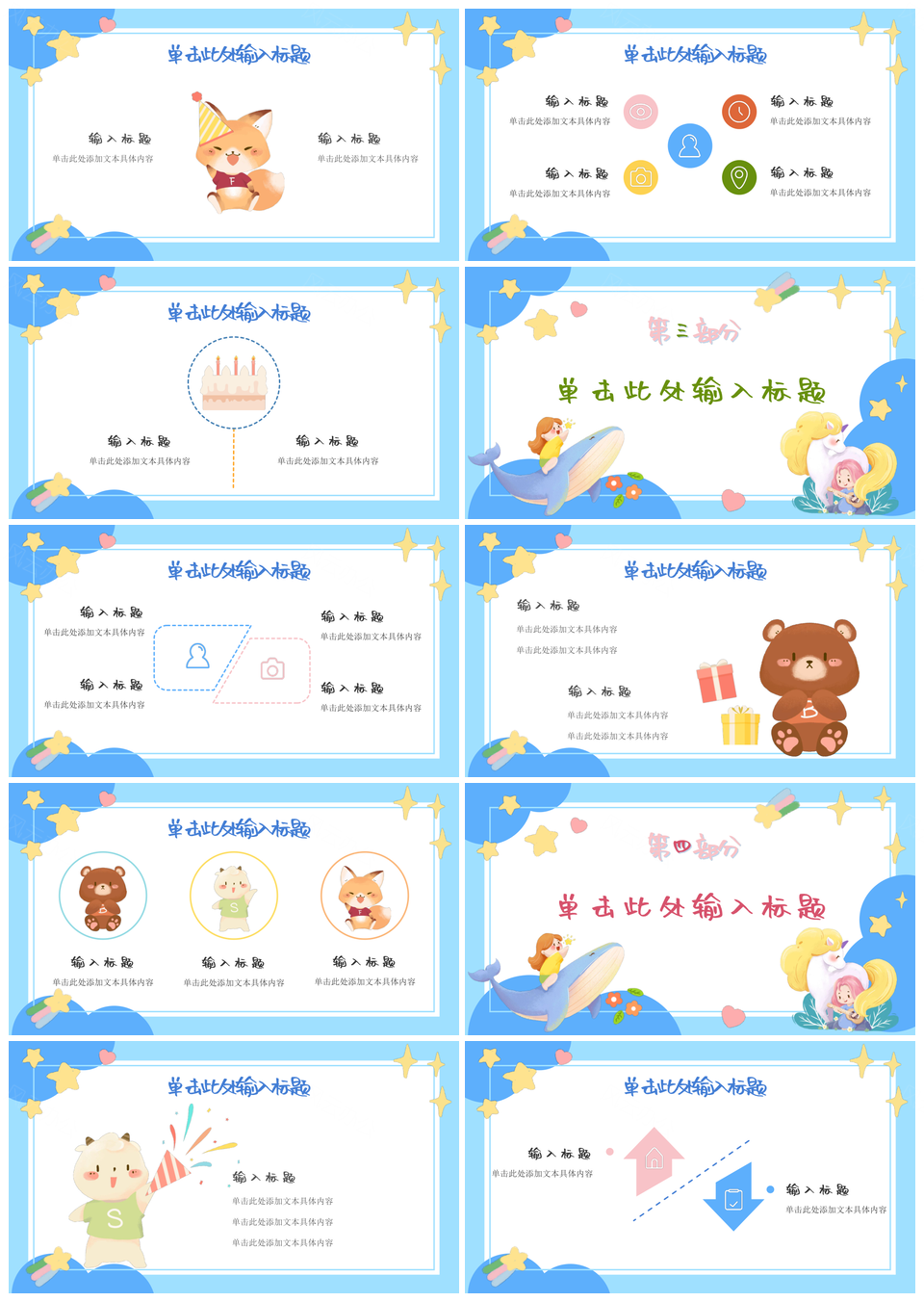 卡通可爱幼儿园家长座谈会PPT模板