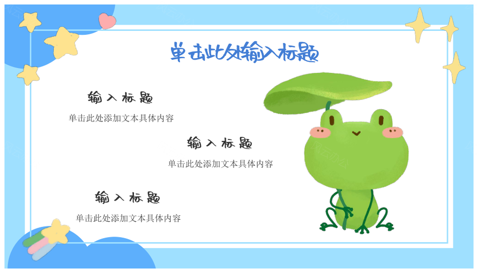 卡通可爱幼儿园家长座谈会PPT模板