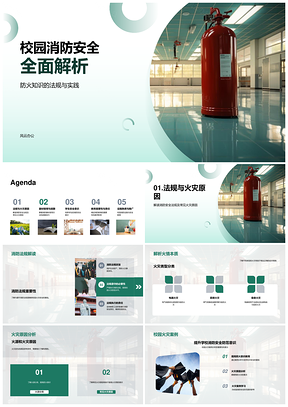 校园消防安全法规知识演习器材案例解析PPT模板