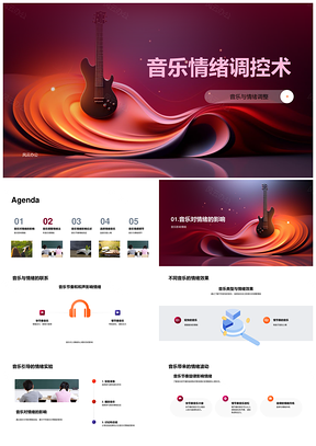 音乐节奏符号调节情绪影响PPT模板