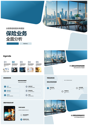 2025保险业务市场趋势与财务收益年度分析PPT模板