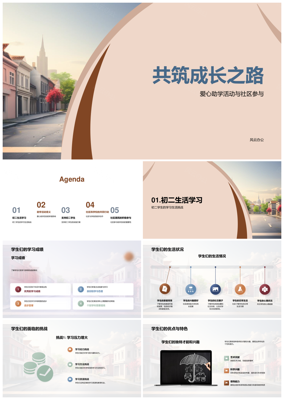 社区助学助初二生克服挑战赠书心理关怀PPT模板