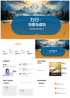 良好习惯铸就成功与个人成长PPT模板