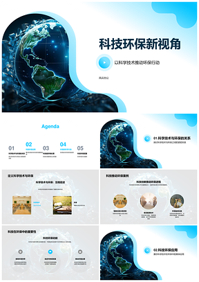 科技环保课堂展示废弃物资源利用PPT模板