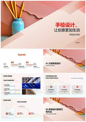 手绘创意技巧与数字设计发展比较PPT模板