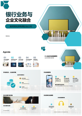 银行业务企业文化融合优化创新价值传播PPT模板