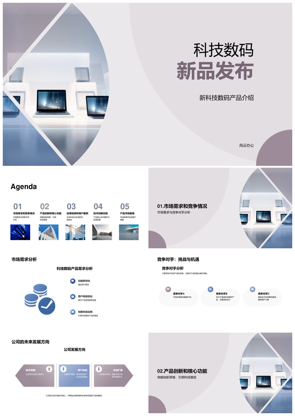 科技数码新品发布创新理念核心功能操作演示PPT模板