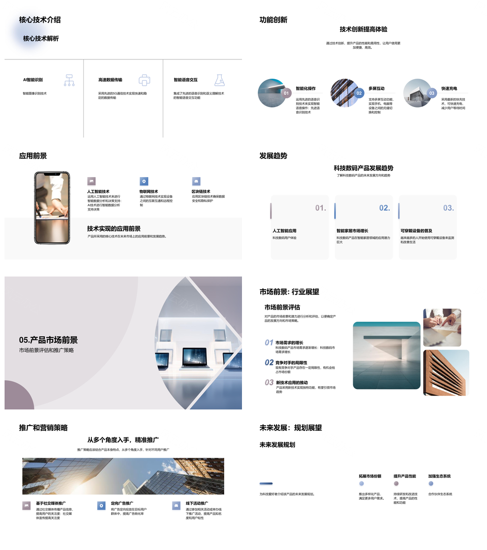 科技数码新品发布创新理念核心功能操作演示PPT模板