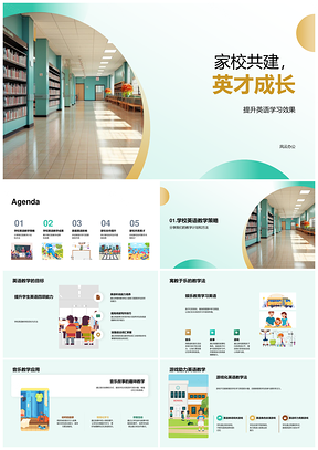 家校共建英语竞赛游戏乐学成长PPT模板