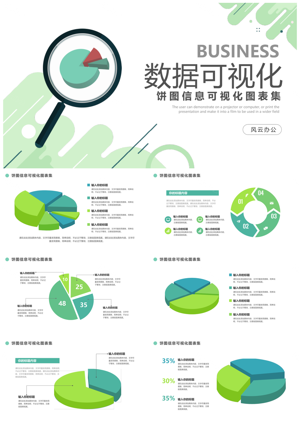商务简约饼图柱状图信息可视化PPT模板