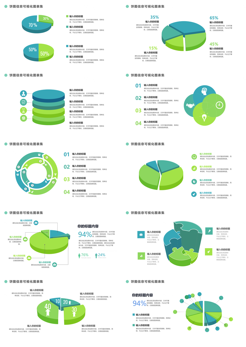 商务简约饼图柱状图信息可视化PPT模板