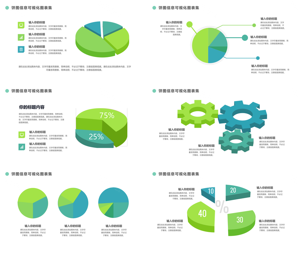 商务简约饼图柱状图信息可视化PPT模板