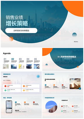 2025销售业绩增长A策略分析优化未来规划PPT模板