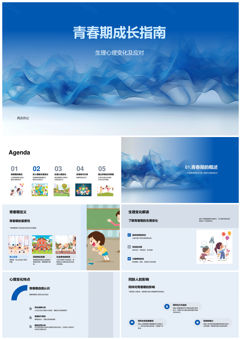 青春期身心压力调节与健康管理指南PPT模板