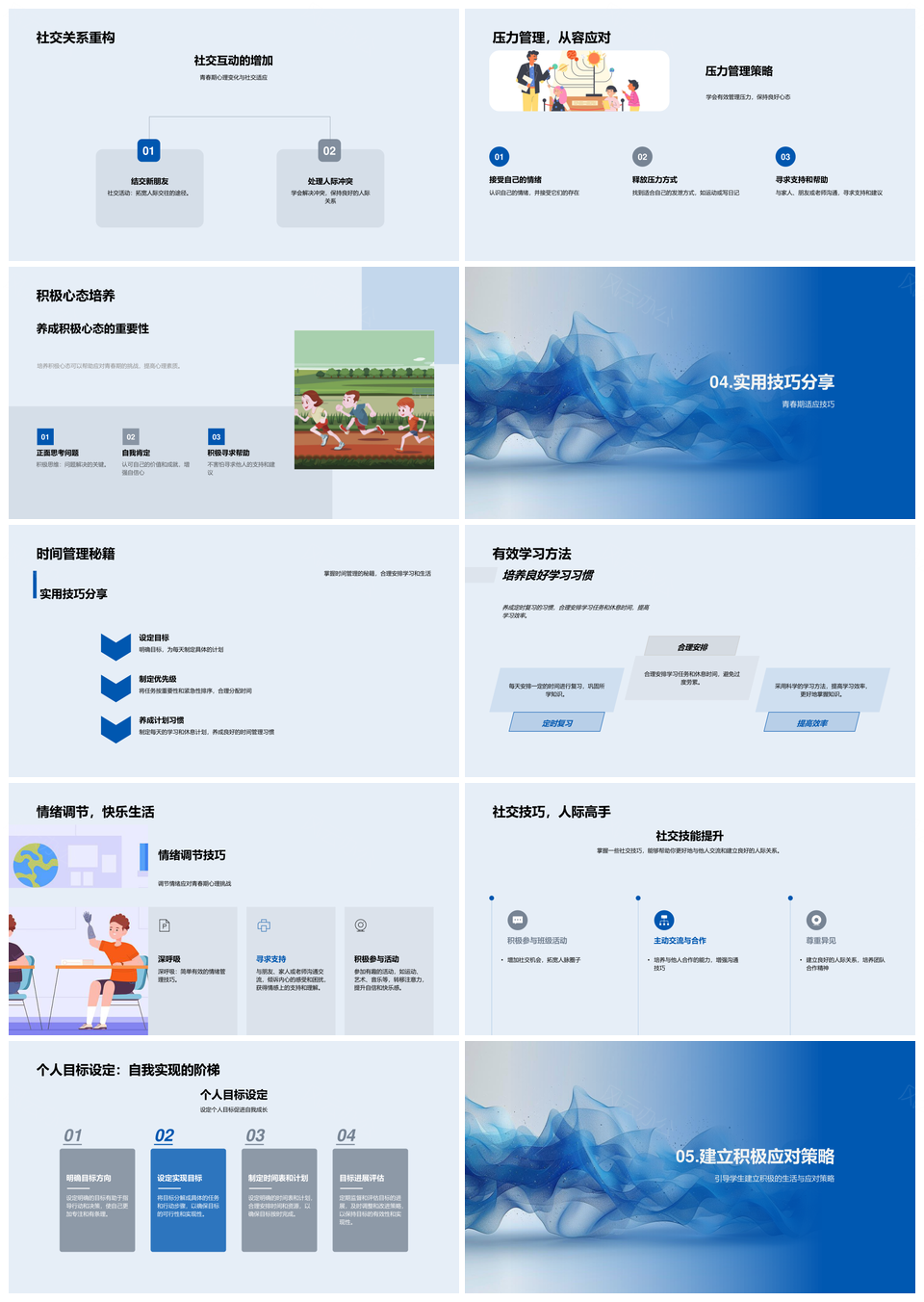 青春期身心压力调节与健康管理指南PPT模板