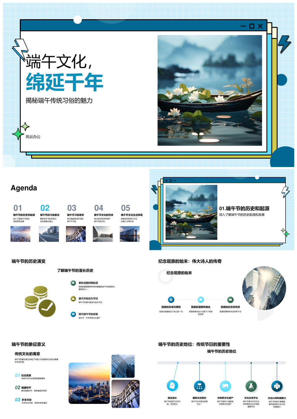 端午文化千年传承屈原龙舟粽香菖蒲PPT模板