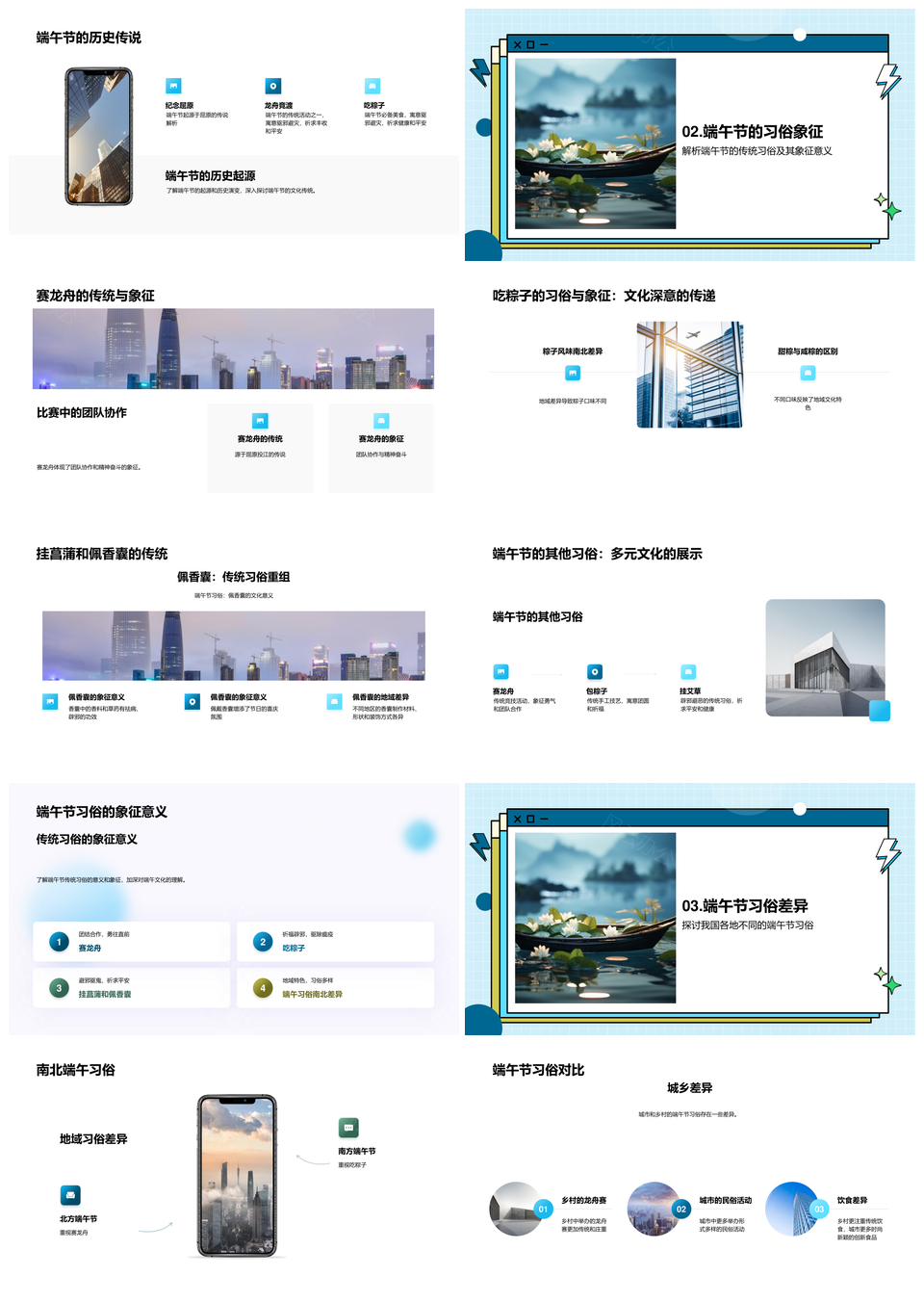 端午文化千年传承屈原龙舟粽香菖蒲PPT模板