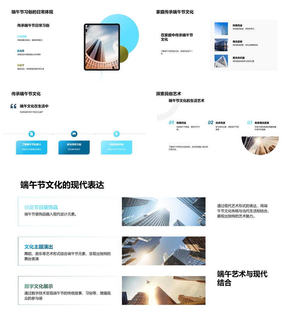 端午文化千年传承屈原龙舟粽香菖蒲PPT模板