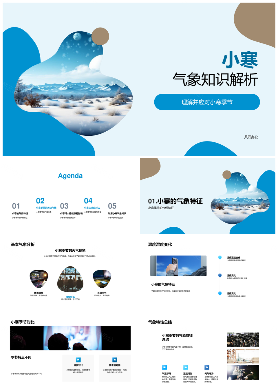 小寒气象健康防病保暖饮食指南PPT模板