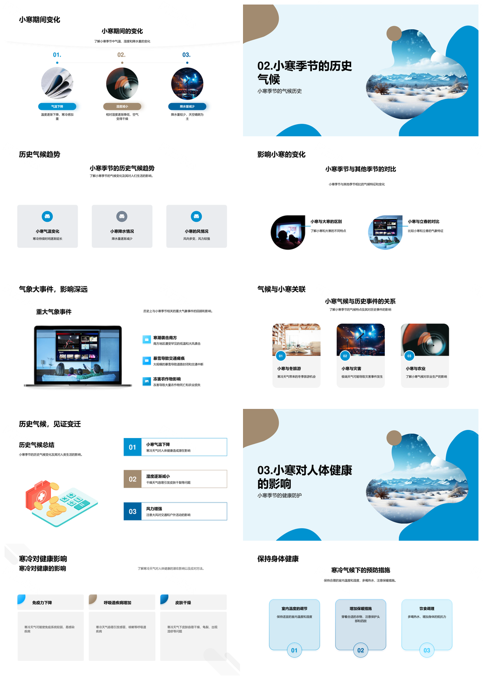 小寒气象健康防病保暖饮食指南PPT模板