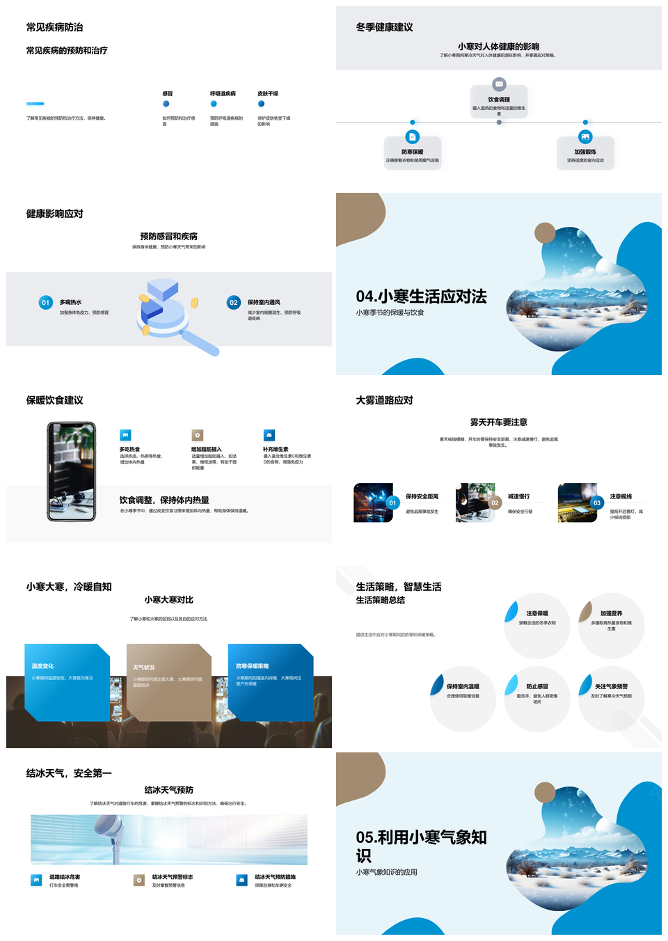 小寒气象健康防病保暖饮食指南PPT模板