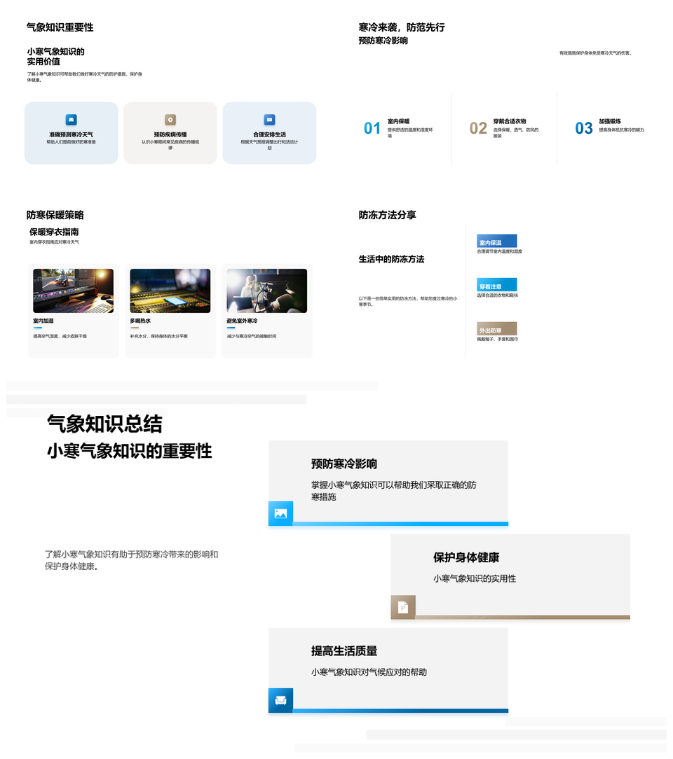 小寒气象健康防病保暖饮食指南PPT模板