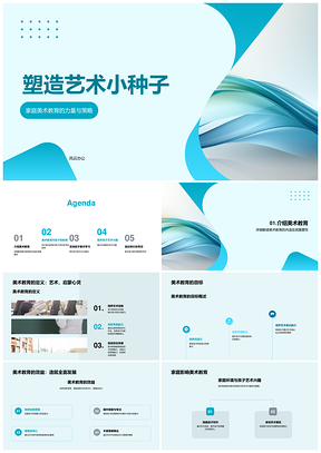 家庭美术育美种启智创新观察自信PPT模板