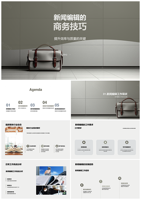 新闻编辑商务技巧助力媒体提效提质PPT模板