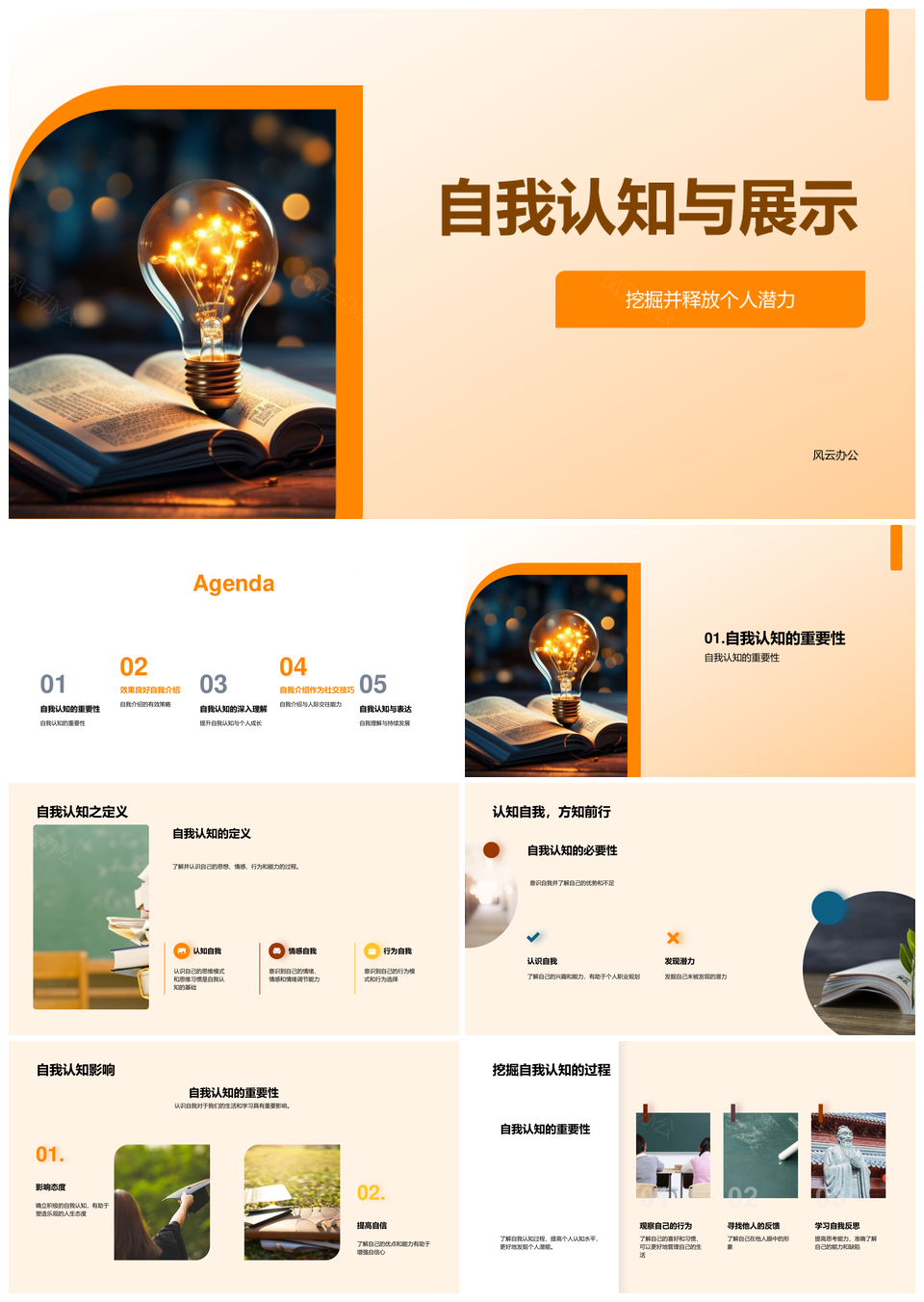 教育顾问启书认知自我拓潜成长PPT模板