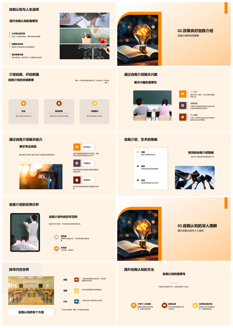 教育顾问启书认知自我拓潜成长PPT模板