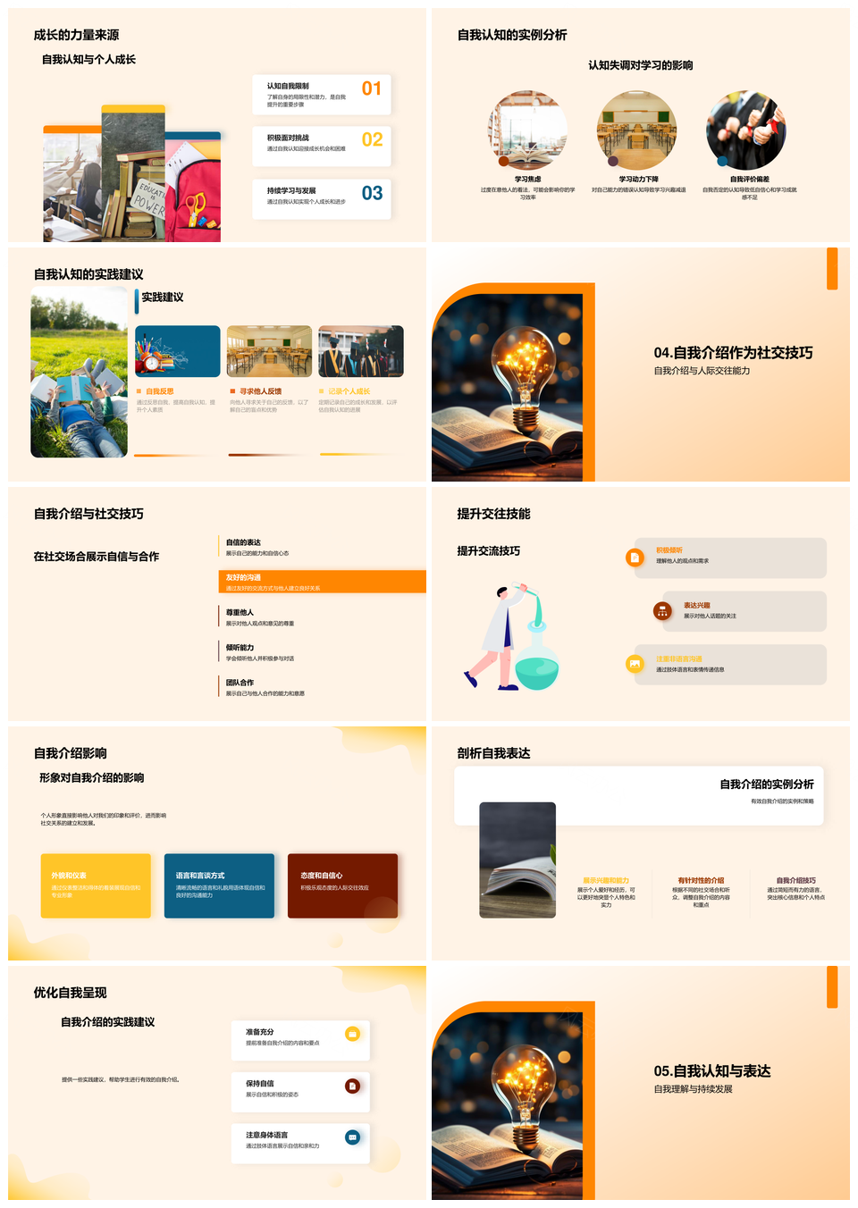 教育顾问启书认知自我拓潜成长PPT模板