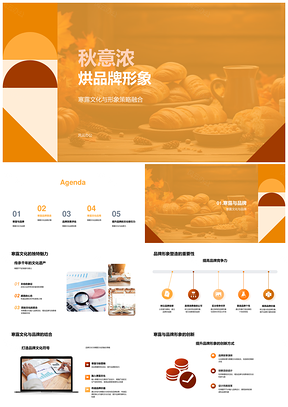 寒露品牌文化秋叶故事营销竞争力PPT模板