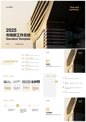 2025金色大厦市场部年终销售计划总结PPT模板