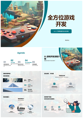 全方位游戏开发实战攻略流程创新定位视听技术攻克PPT模板