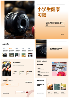 培养小学生健康习惯提升抵抗力睡眠饮食运动PPT模板