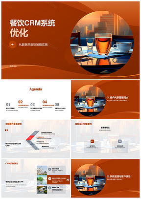 餐饮CRM数据采集分析客户管理策略PPT模板
