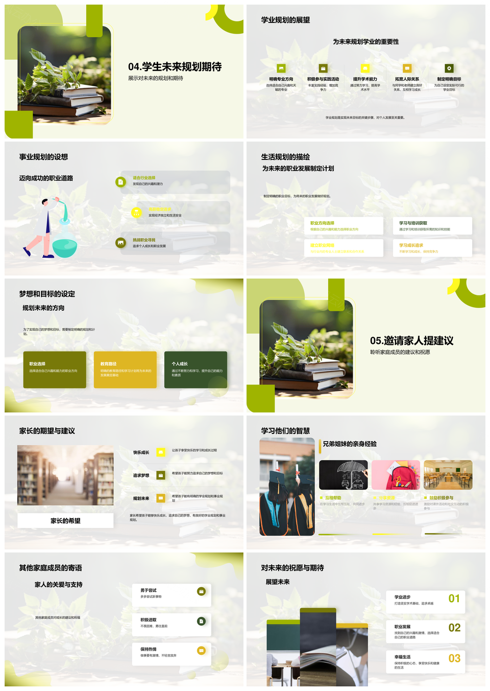 学子蜕变书启能力思维规划未来PPT模板