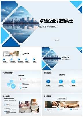 卓越企业七夕活动招聘人资行政经理员工福利PPT模板
