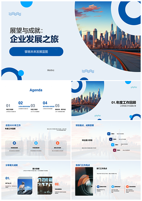企业发展年度战略成果与长期展望PPT模板