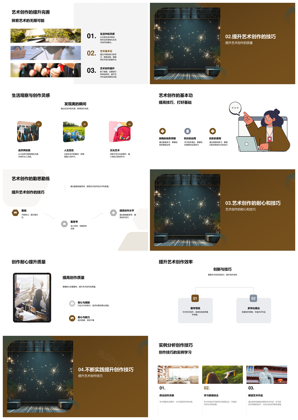 初中艺术教师创意教学创作技巧PPT模板