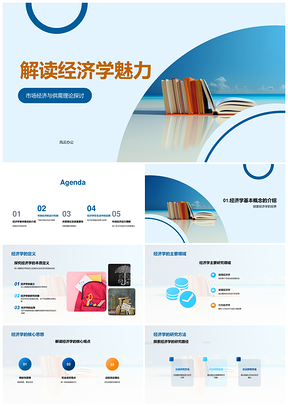 市场经济供需价格机制竞争规则图解PPT模板