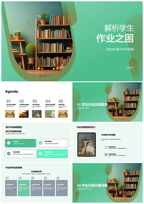 轻负高效破解学生作业之困PPT模板