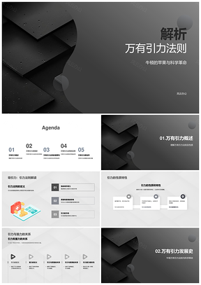 牛顿万有引力法则引领科学革命航天地震学PPT模板