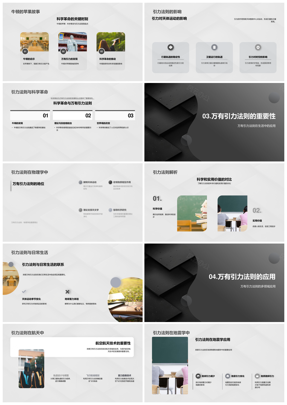 牛顿万有引力法则引领科学革命航天地震学PPT模板