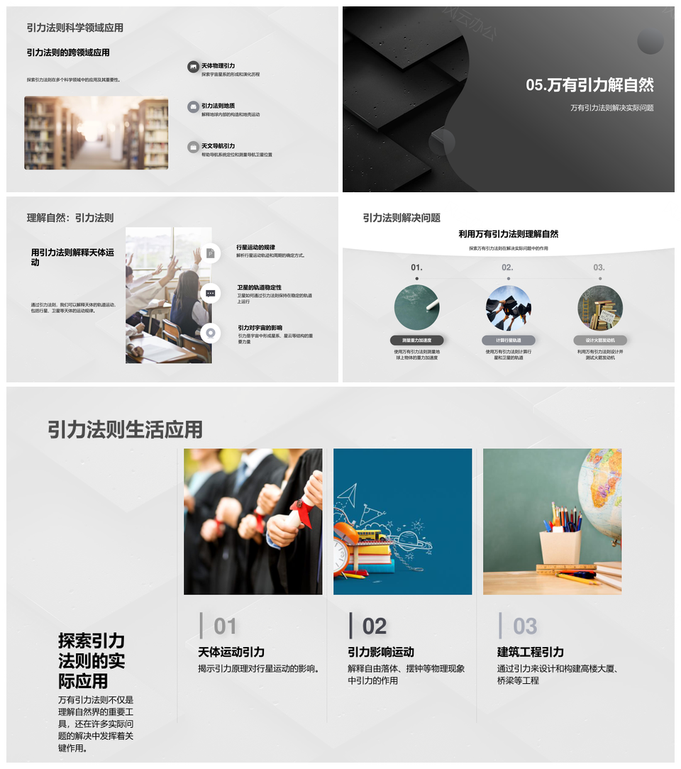 牛顿万有引力法则引领科学革命航天地震学PPT模板