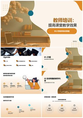 中小学教师课堂教学策略方法实例互动培训PPT模板